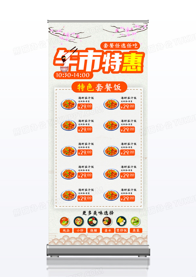 简约午市特惠餐饮行业展架设计