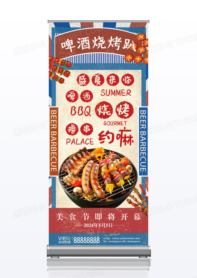 复古风格烧烤美食卡通美食节啤酒烧烤趴易拉宝