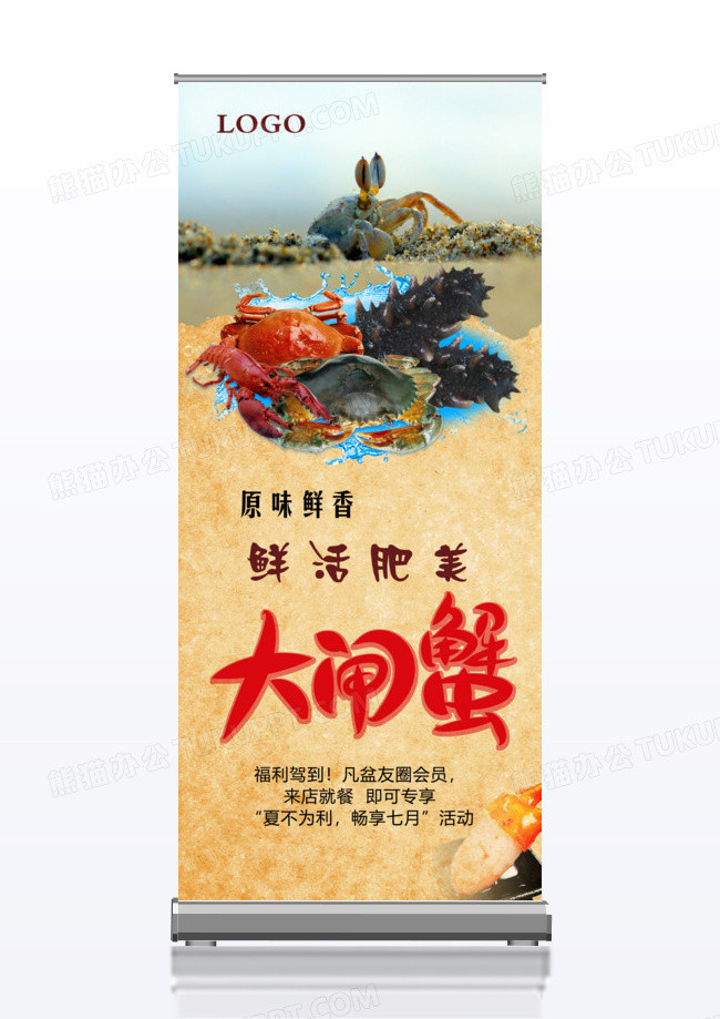 大闸蟹广告宣传x展架