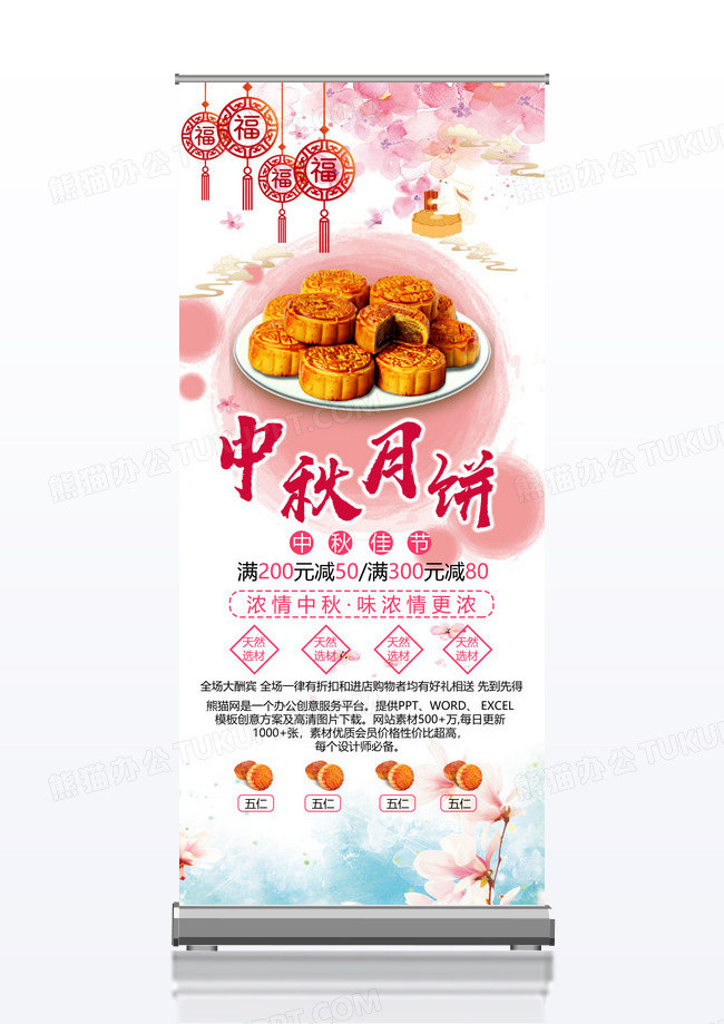 中国风简约唯美中华味道浓情中秋节月饼促销展架