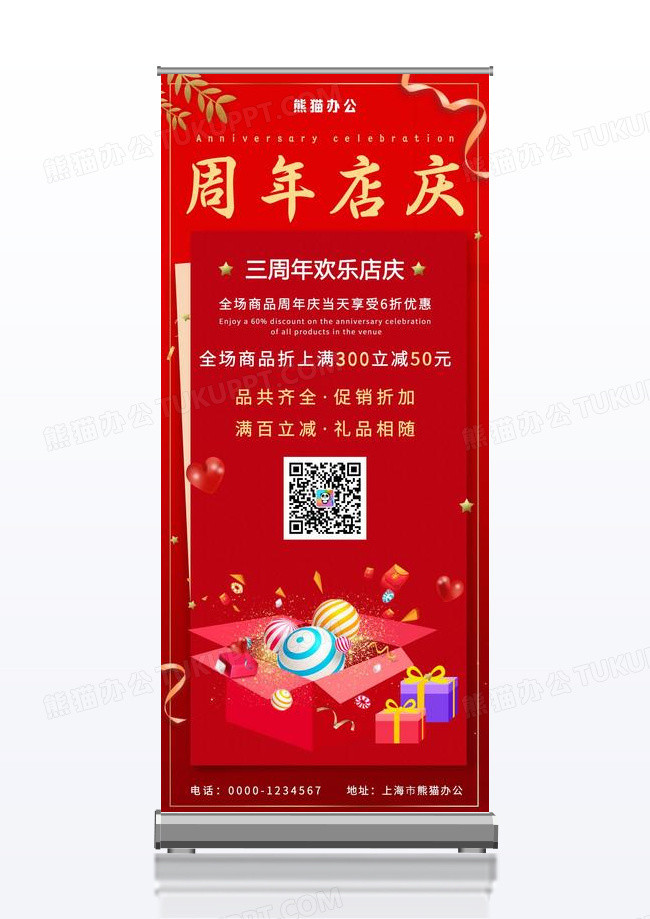 店铺周年店庆活动促销宣传展架