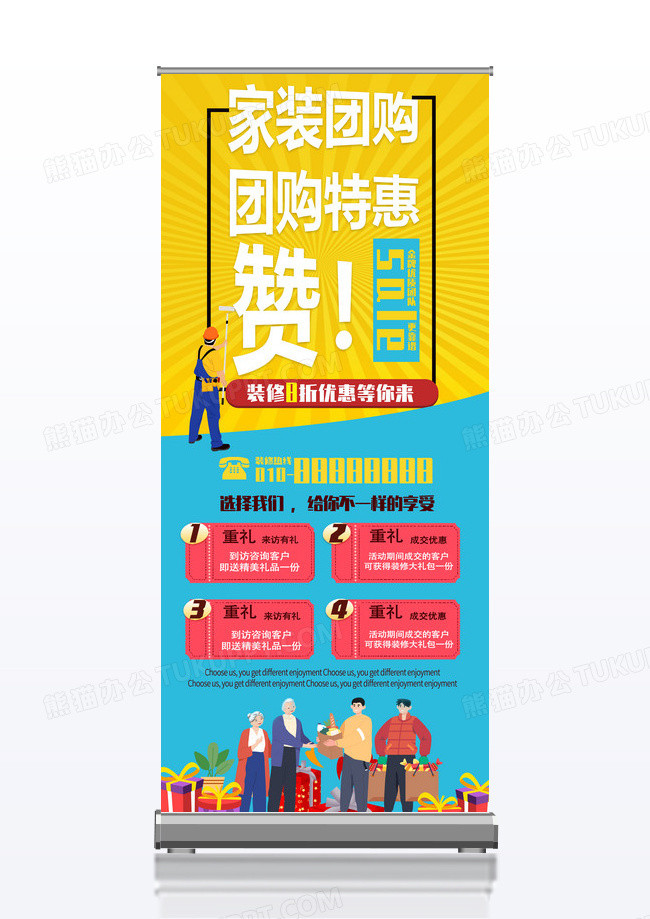 小清新家装装修团购优惠专场展架