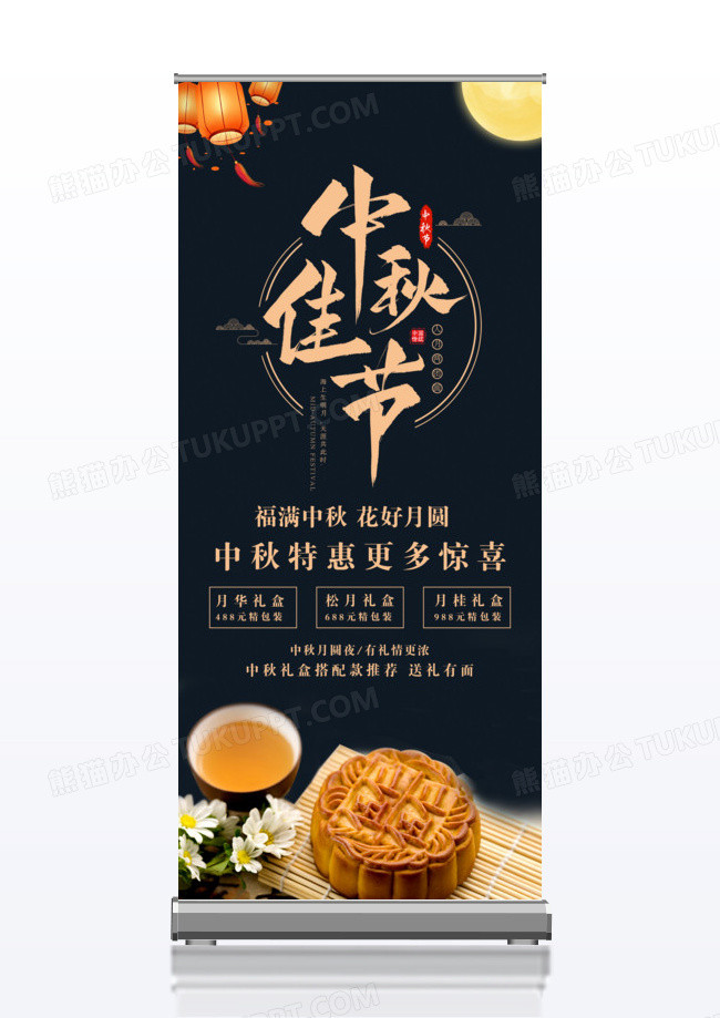 蓝色中秋特惠月饼送礼美食实图促销展架