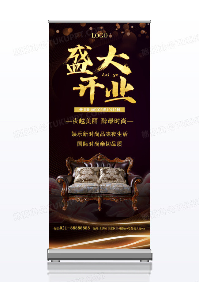 盛大开业大酬宾x展架设计