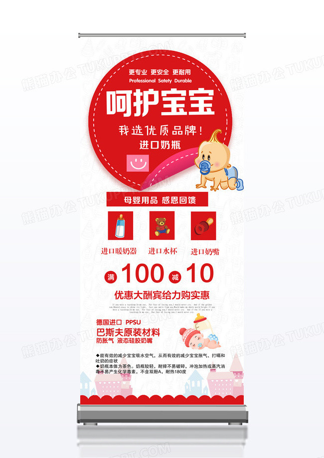 简洁红色母婴用品促销x展架