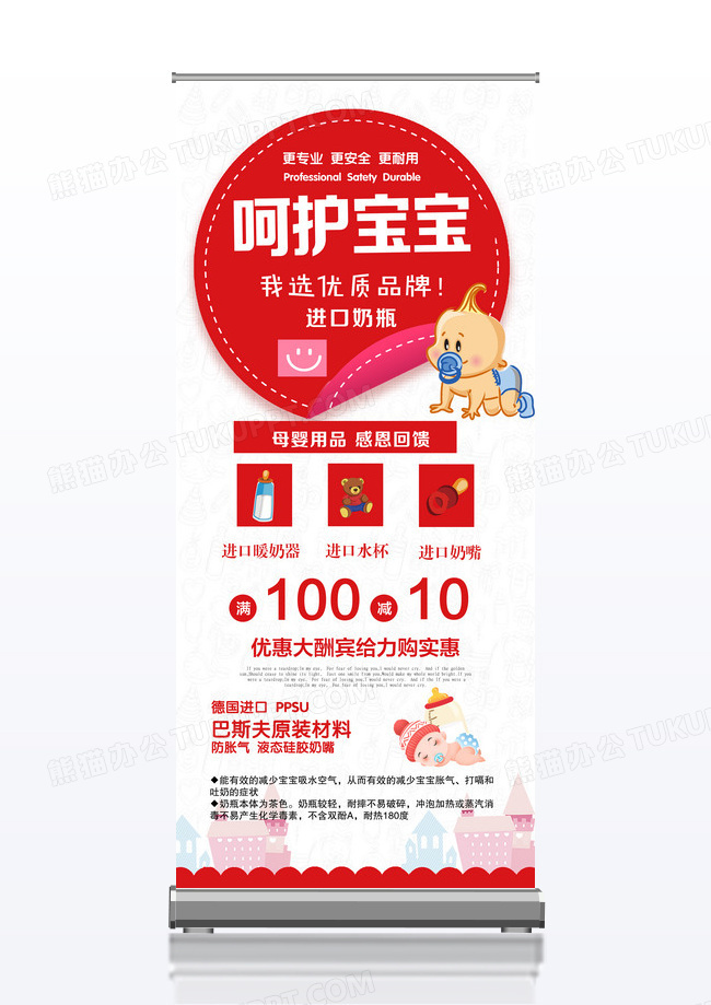 简洁红色母婴用品促销x展架