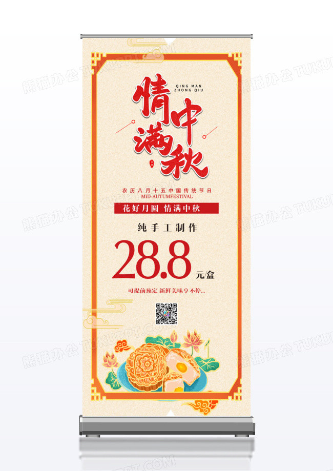 简洁中国风中秋节月饼促销展架