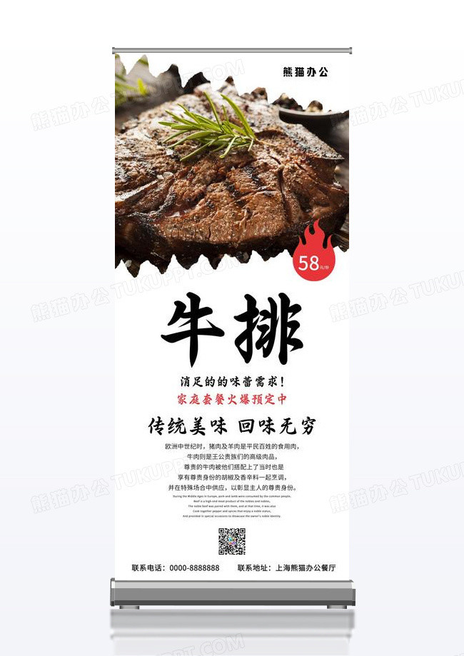 白色简约牛排展架