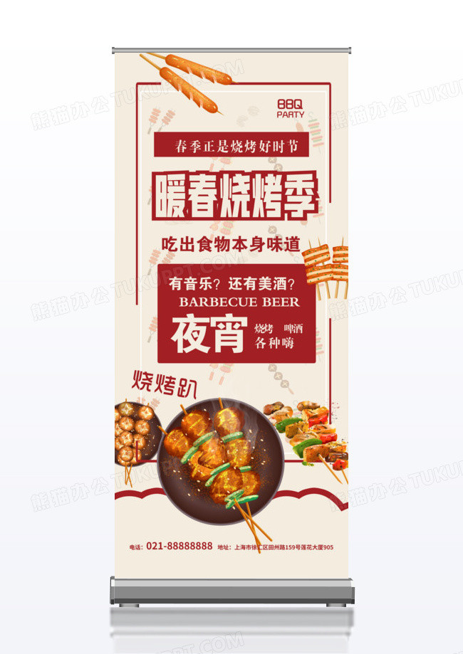 暖春烧烤季美食烧烤x展架