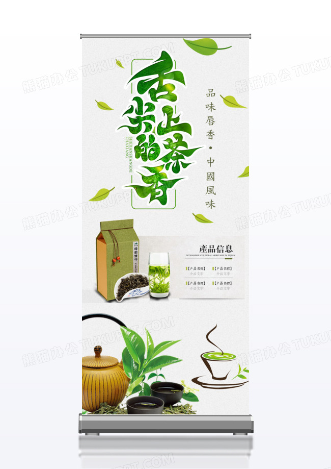 春茶上市休闲美食宣传x展架
