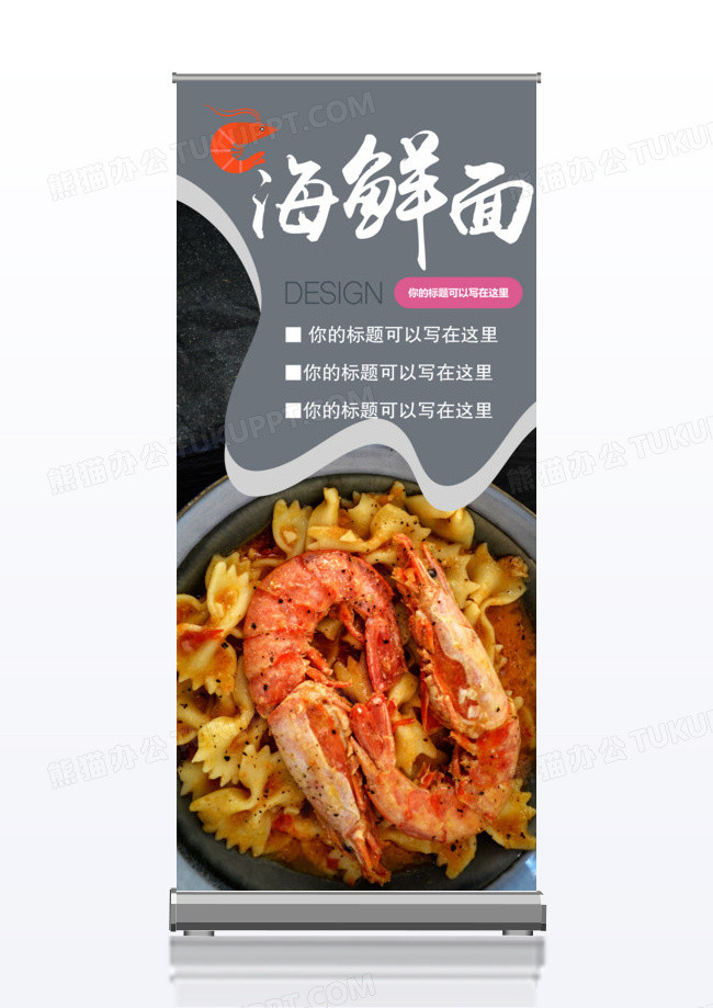 海鲜面宣传x展架易拉宝