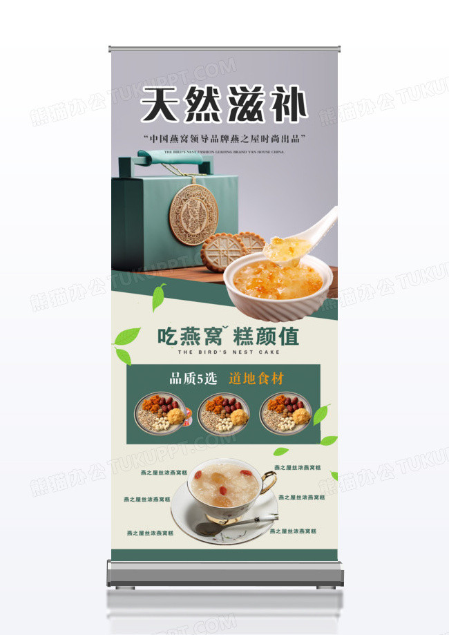 天然滋养健康素食宣传促销x展架