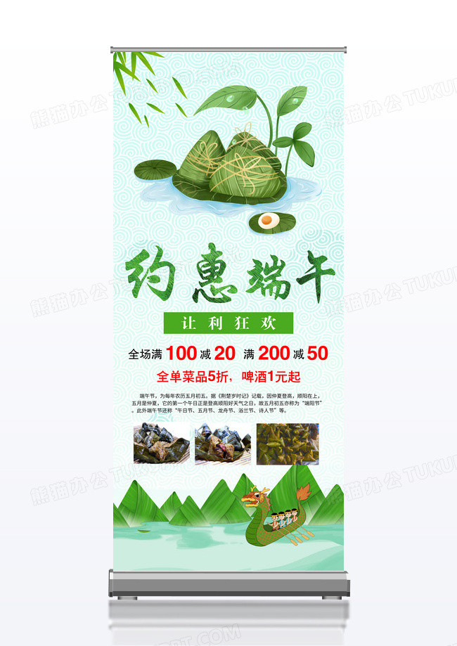 小清新中国风一见粽情约惠端午节日x展架