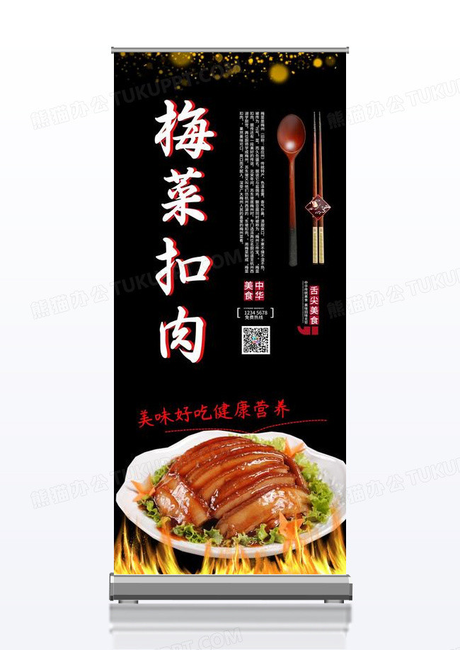 梅菜扣肉展架图黑色