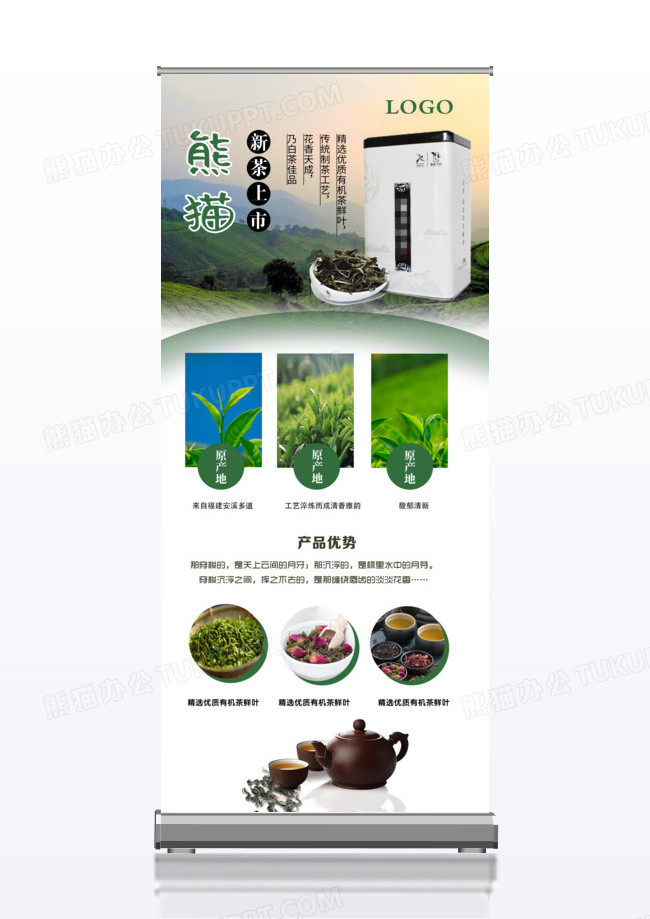 月芽春茶上市宣传促销x展架