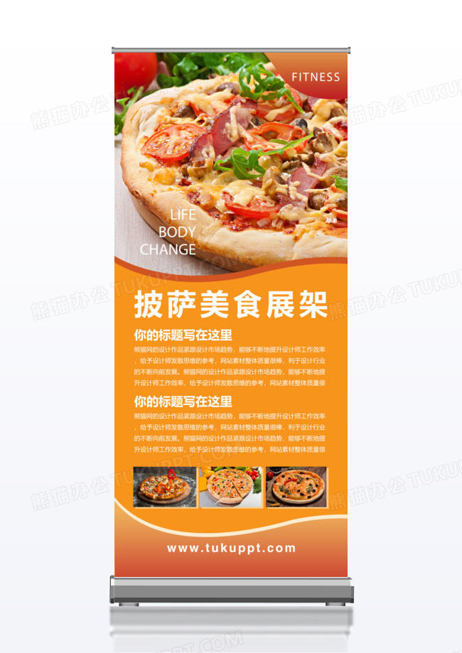 美食披萨介绍宣传x展架