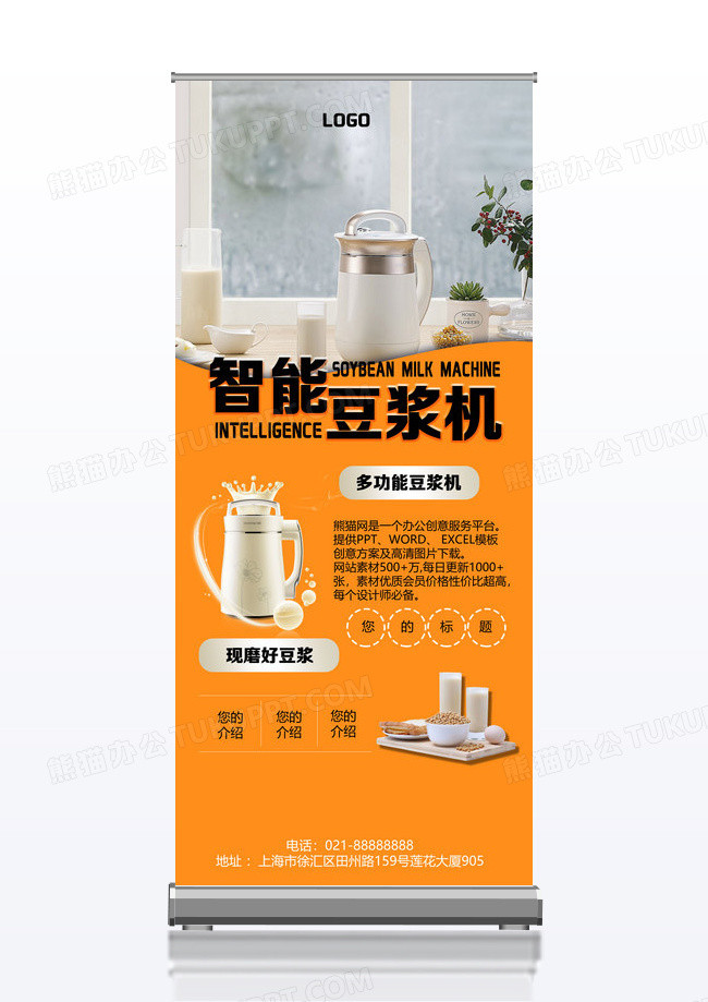 豆浆机家电活动促销X展架易拉宝