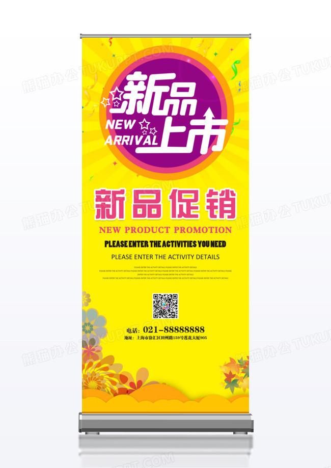 简约大气新品上市x展架