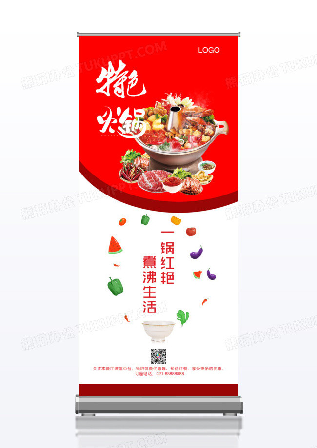 创意特色火锅x展架