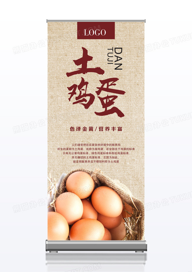 生态农产品土鸡蛋展架