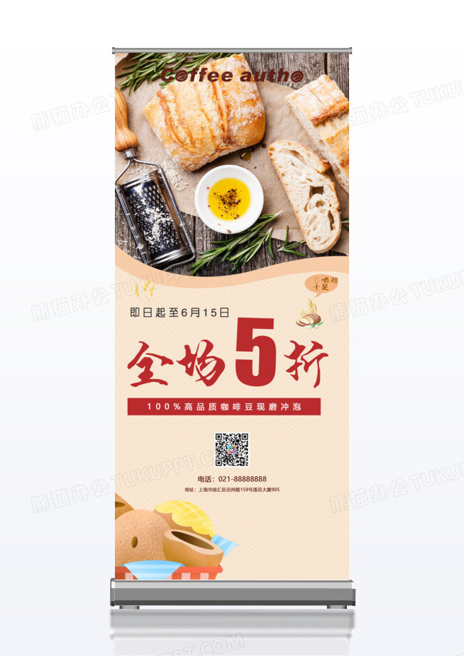 面包店促销x展架店铺促销海报