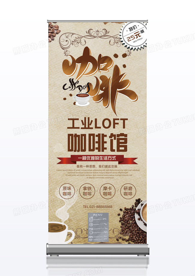 简约复古怀旧风格咖啡馆创意展架