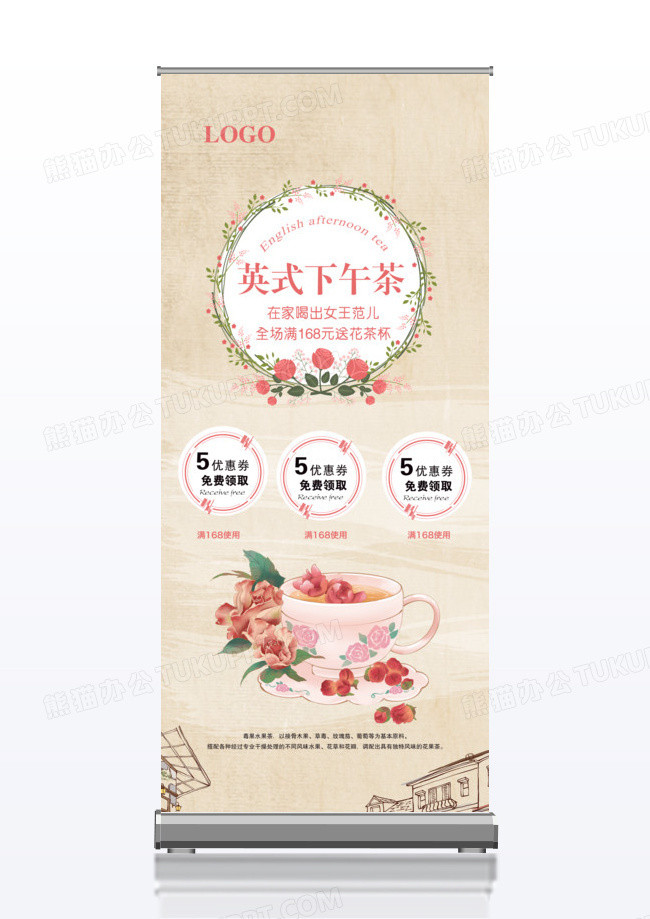 英式下午茶休闲美食宣传促销x展架