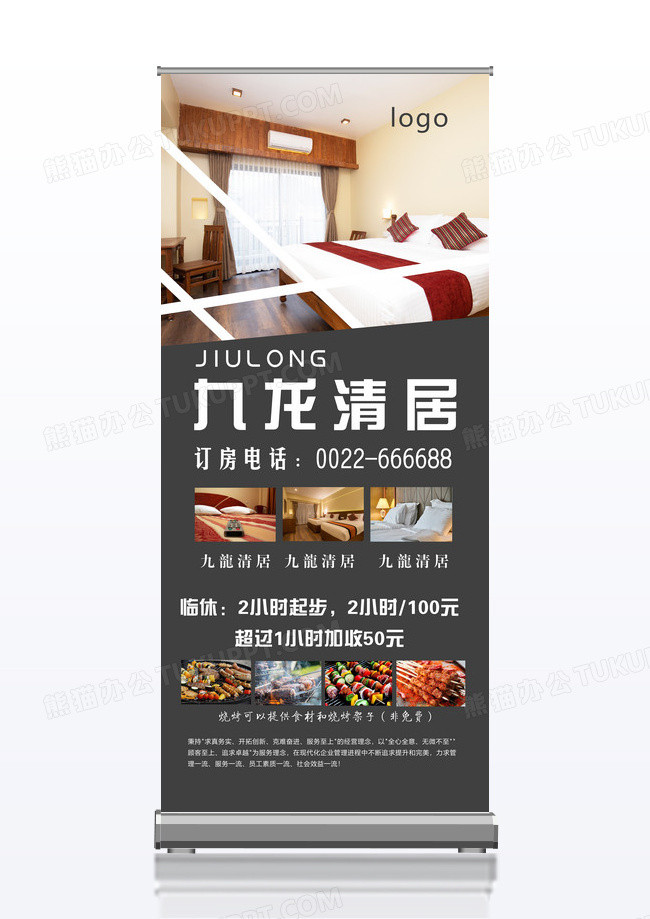 简约中式精品酒店x展架设计