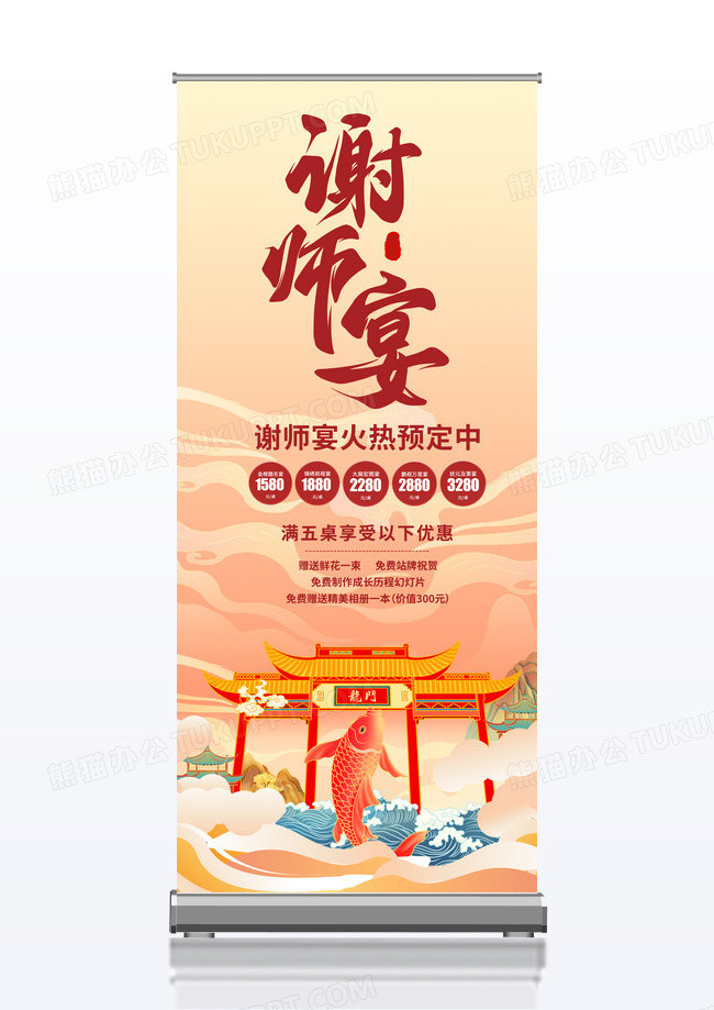 红色橙色国潮风锦鲤谢师宴感谢师恩促销X展架