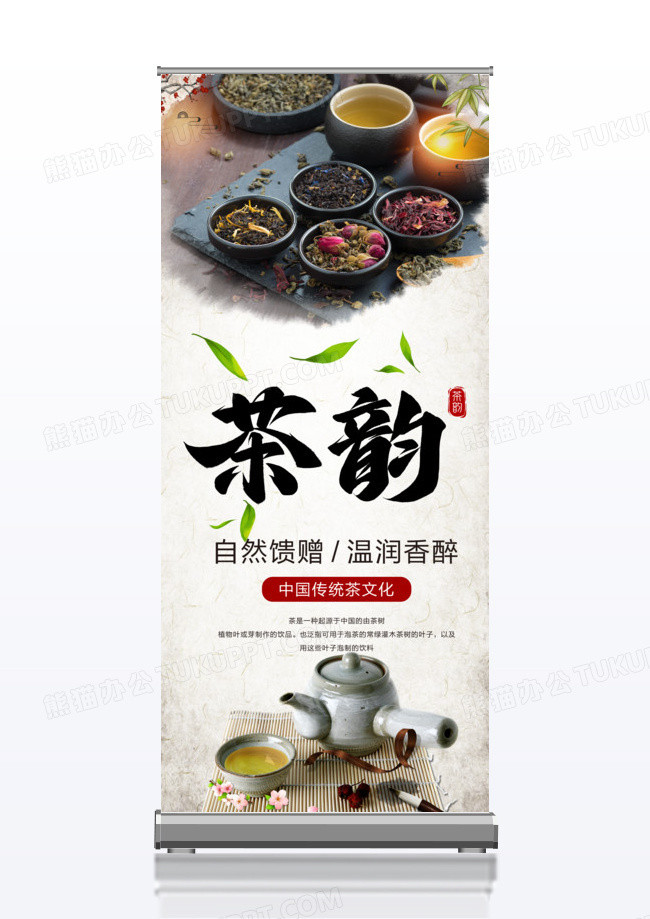 中国风茶文化x展架