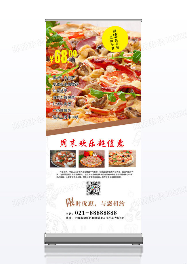 简洁美味披萨x展架