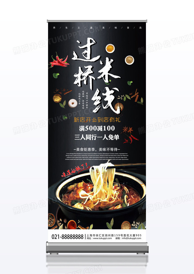黑色简约过桥米线易拉宝x展架