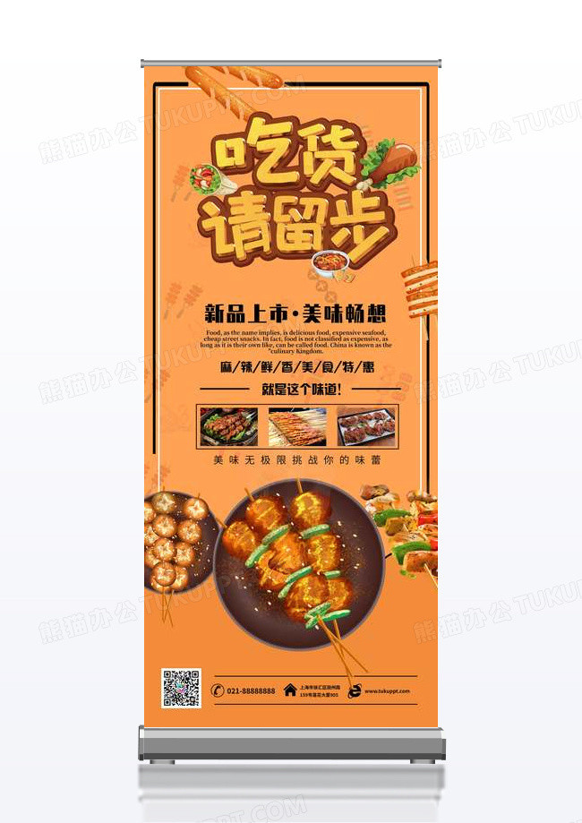 橙色大气创意餐饮美食展架