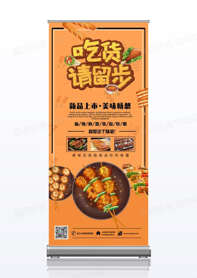 橙色大气创意餐饮美食展架