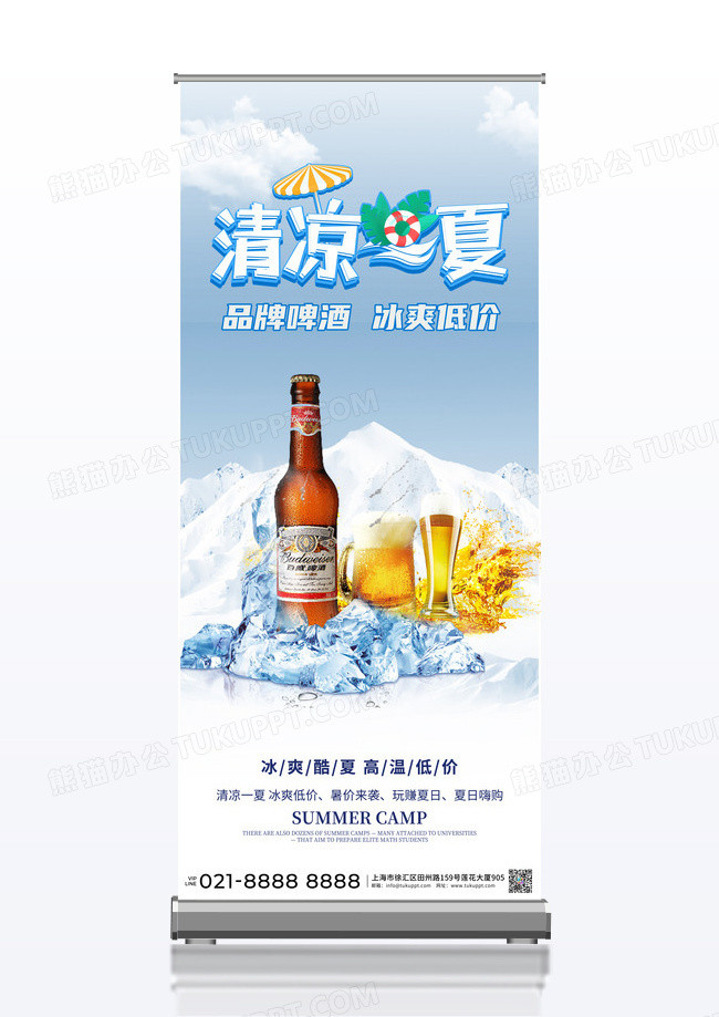 蓝色雪山冰爽啤酒夏季促销清凉易拉宝X展架双设计