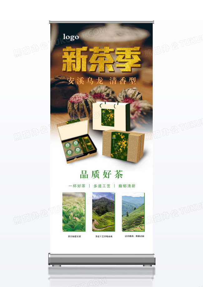 新茶季新茶上市宣传促销x展架