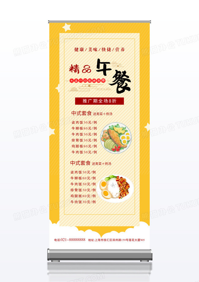精选午餐促销x展架