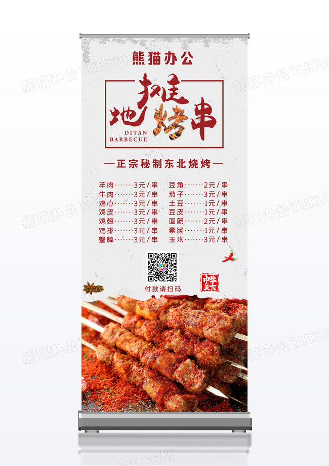 特色烧烤串地摊美食摆摊烧烤撸串烤肉展架设计