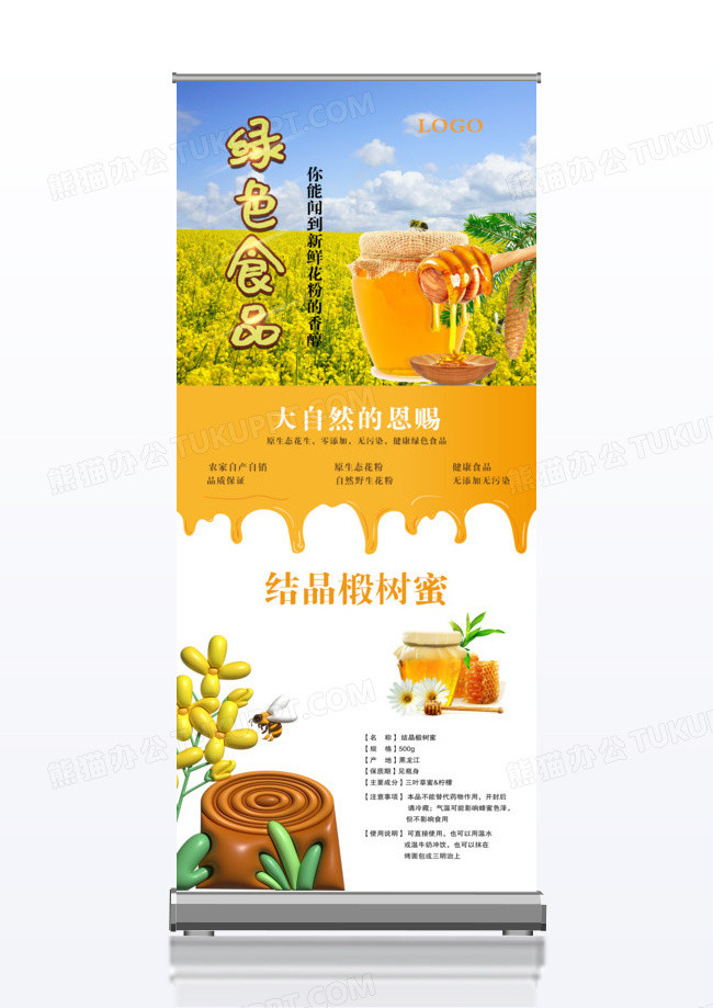 绿色食品宣传促销x展架
