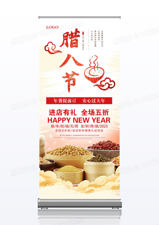大气喜庆中国风腊八节海报x展架