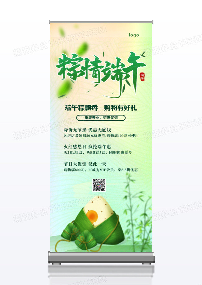 大气端午节粽享端午粽子促销展架易拉宝