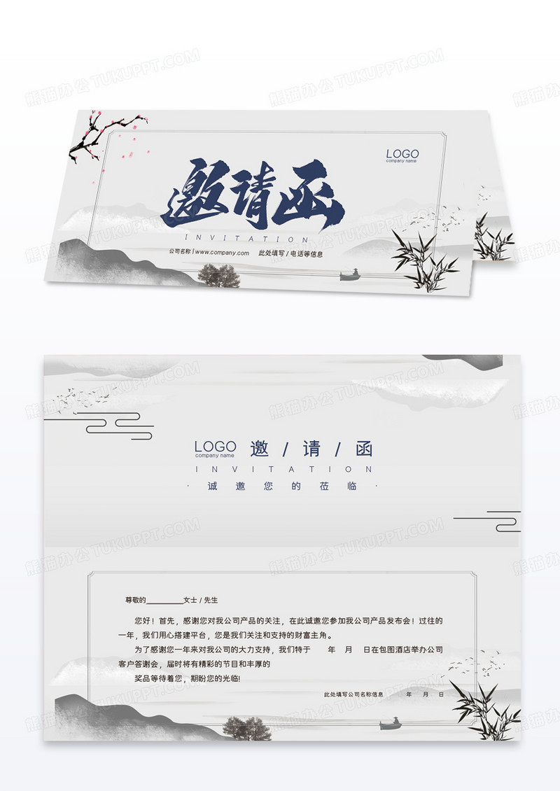 国风水墨山水国画画展活动邀请函模版