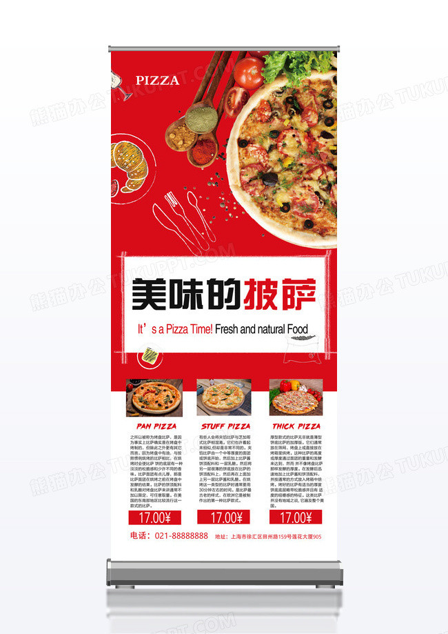 红色背景美味披萨X展架