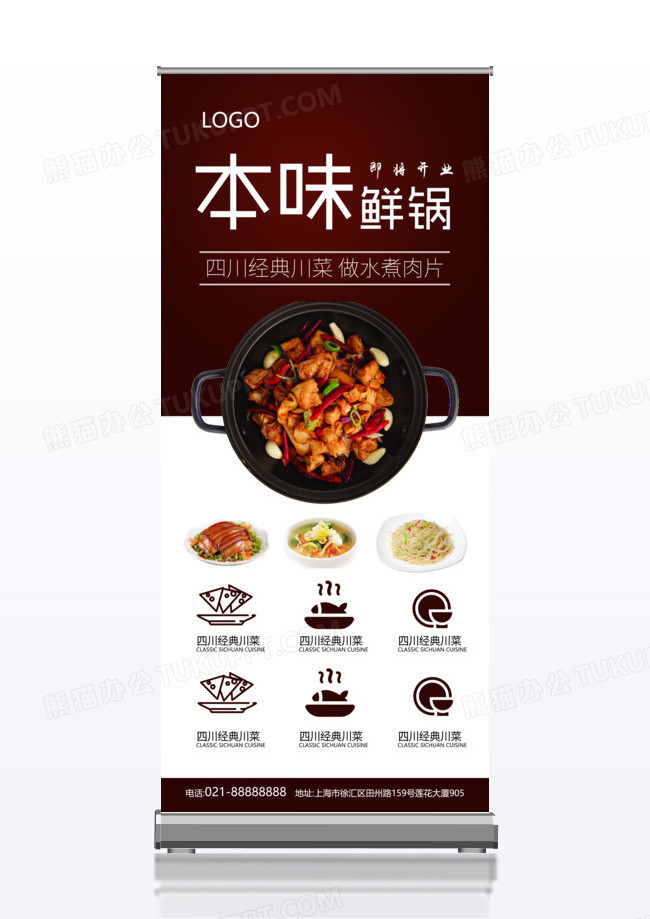 本味鲜锅即将开业宣传促销x展架