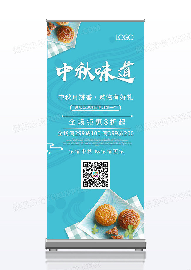 清新蓝色中秋节味道月饼促销宣传展架易拉宝