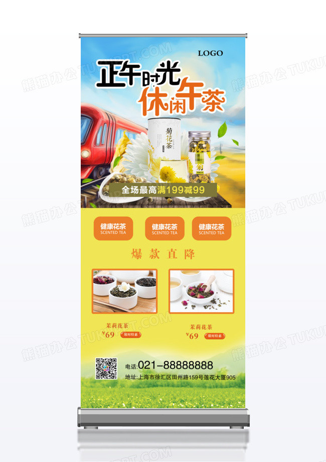 休闲午茶下午茶宣传促销x展架