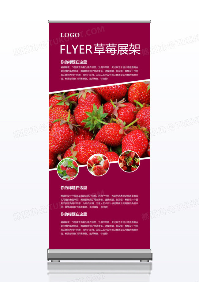 新鲜草莓介绍宣传x展架