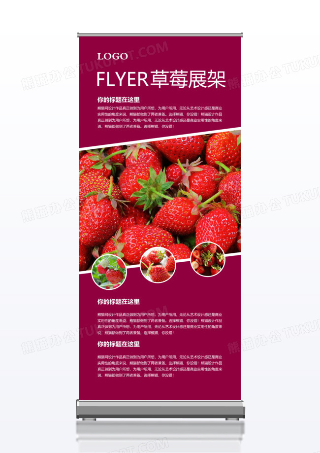 新鲜草莓介绍宣传x展架