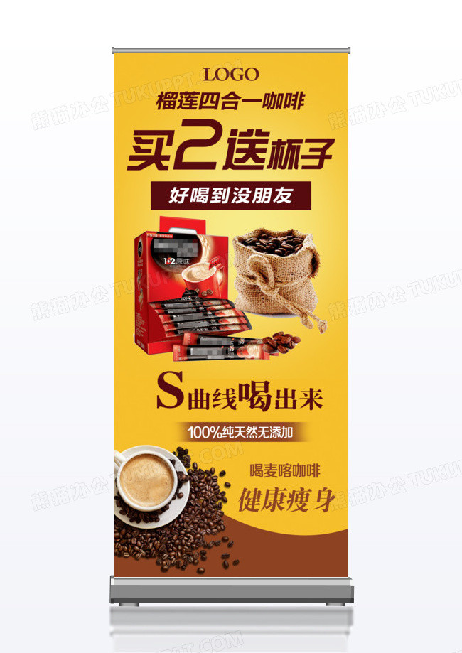 买二送杯子咖啡休闲饮宣传x展架