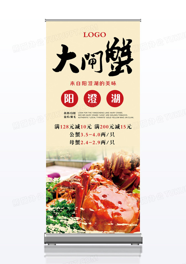 中国风美食蟹促销宣传X展架